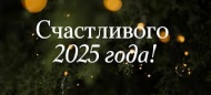 Поздравление с Новым Годом от ООО "Челябинский Калибр" Поздравление с Новым Годом от ООО "Челябинский Калибр"