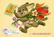 Поздравление с Международным женским днём Поздравление с Международным женским днём