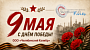9 мая
