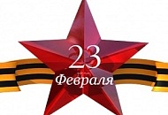 Поздравление с Днем защитника Отечества Поздравление с Днем защитника Отечества