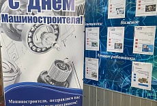 День машиностроителя 